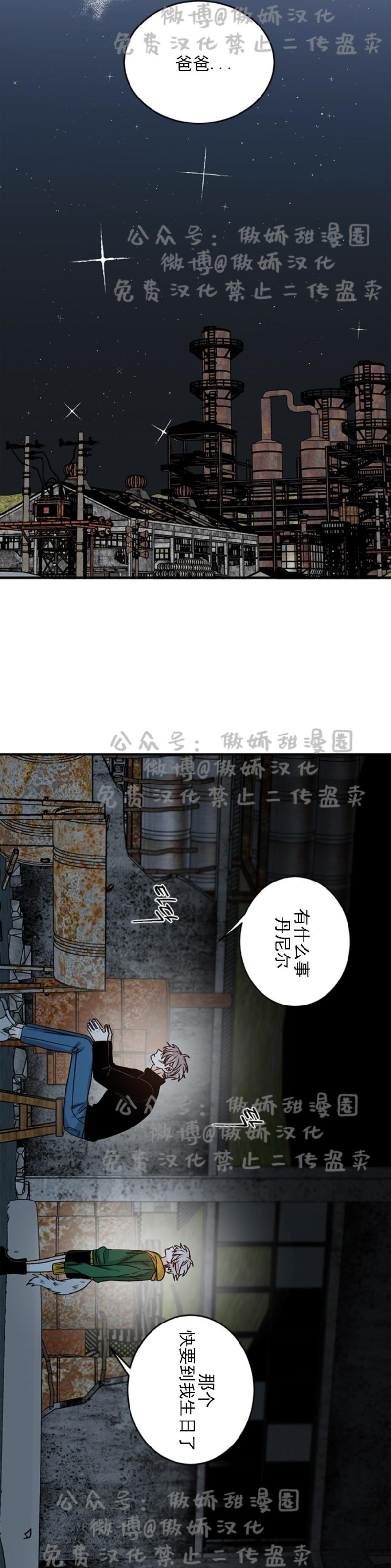 《逐龙/男神求婚后我跑了》漫画最新章节第12话免费下拉式在线观看章节第【17】张图片