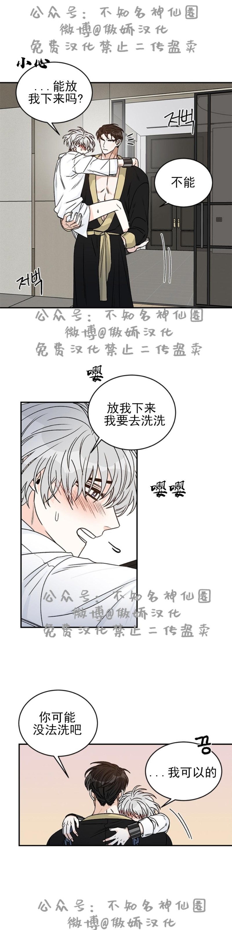 《逐龙/男神求婚后我跑了》漫画最新章节第13话免费下拉式在线观看章节第【16】张图片