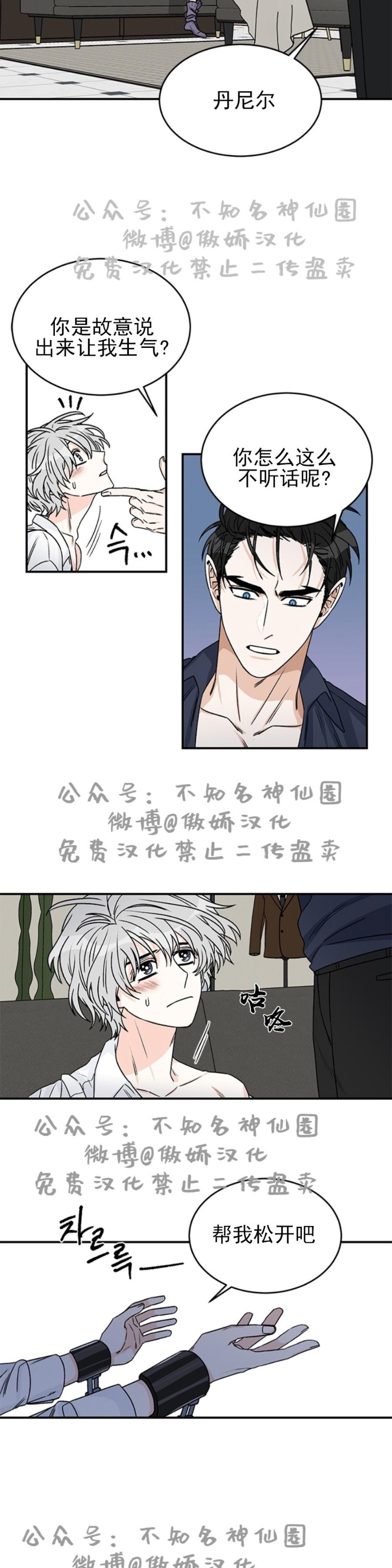 《逐龙/男神求婚后我跑了》漫画最新章节第13话免费下拉式在线观看章节第【7】张图片