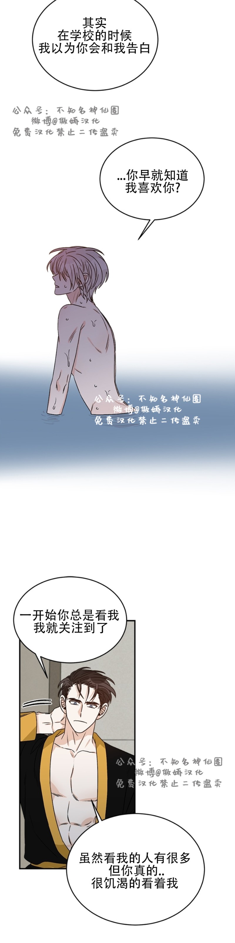 《逐龙/男神求婚后我跑了》漫画最新章节第14话免费下拉式在线观看章节第【12】张图片