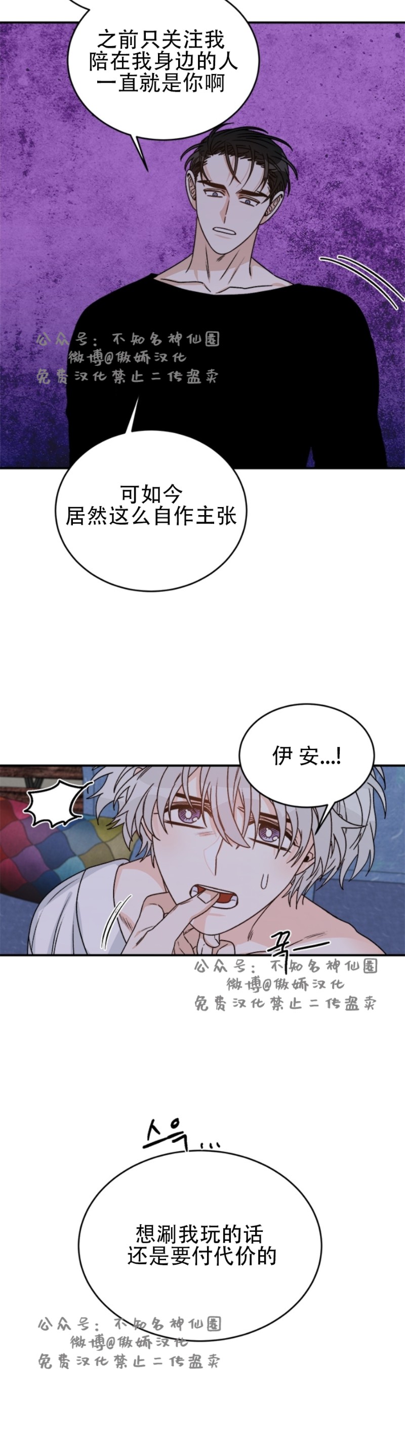 《逐龙/男神求婚后我跑了》漫画最新章节第14话免费下拉式在线观看章节第【20】张图片