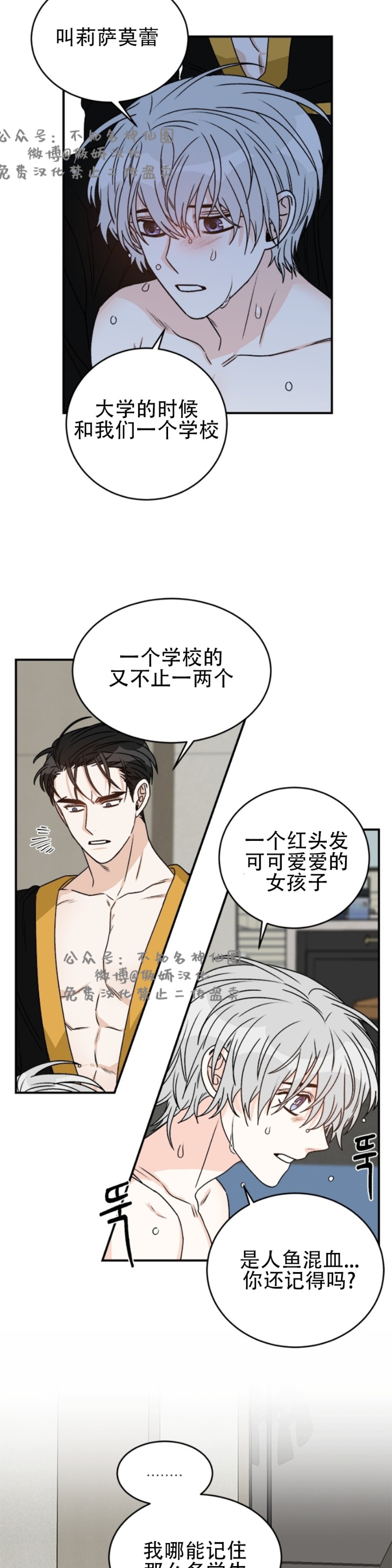 《逐龙/男神求婚后我跑了》漫画最新章节第14话免费下拉式在线观看章节第【6】张图片