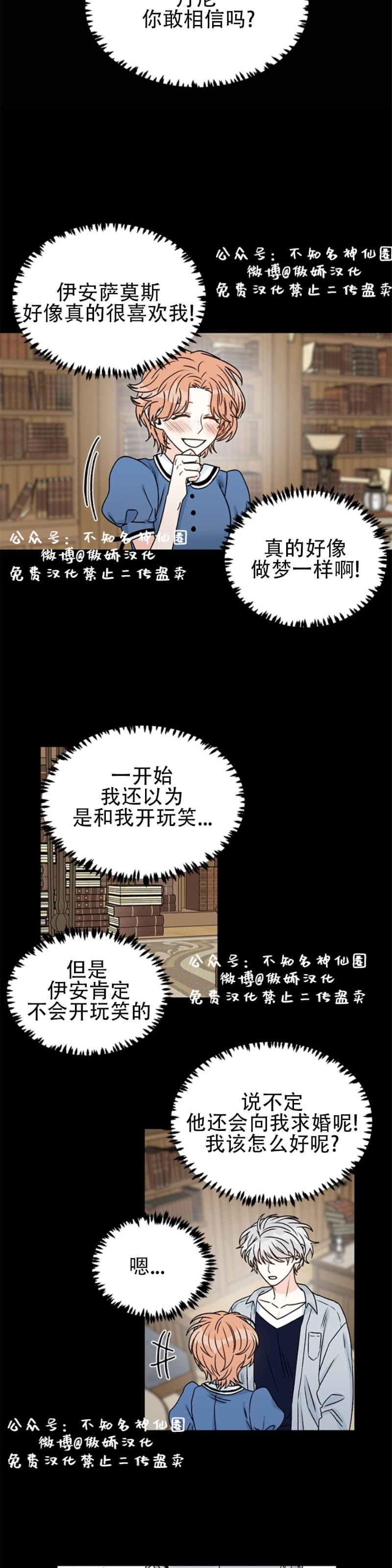 《逐龙/男神求婚后我跑了》漫画最新章节第14话免费下拉式在线观看章节第【8】张图片