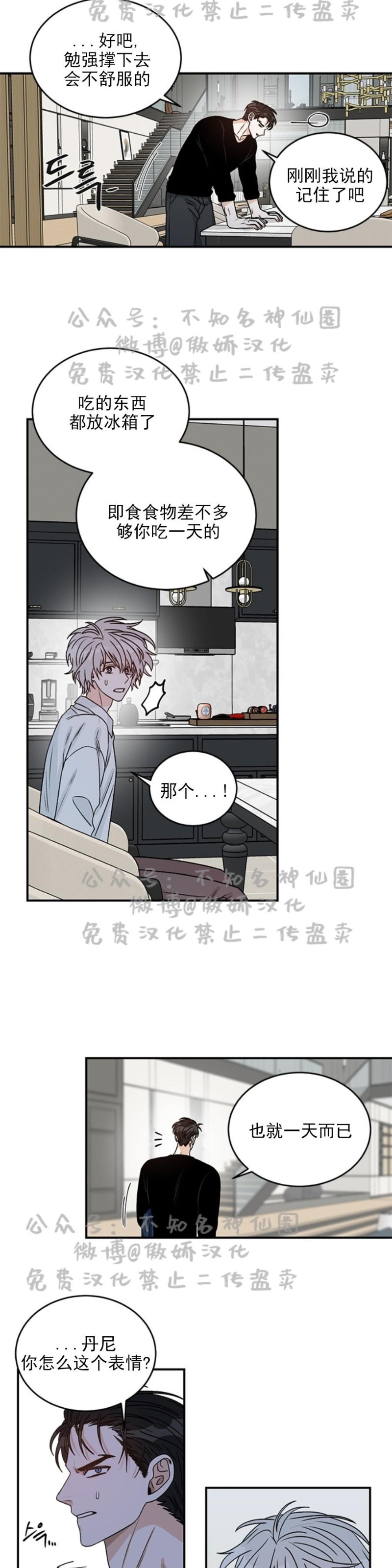 【逐龙/男神求婚后我跑了[耽美]】漫画-（第15話）章节漫画下拉式图片-10.jpg