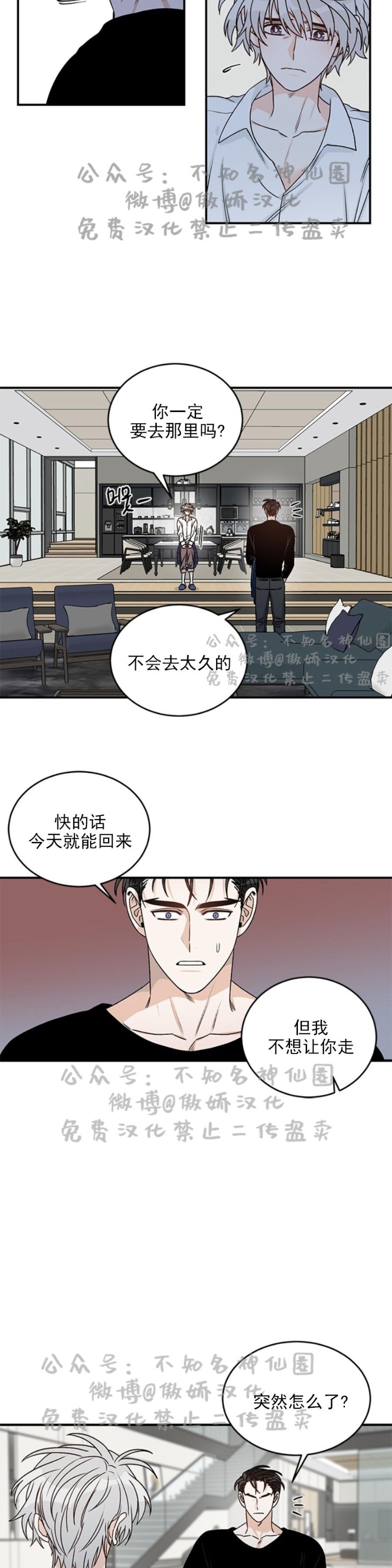 【逐龙/男神求婚后我跑了[耽美]】漫画-（第15話）章节漫画下拉式图片-11.jpg