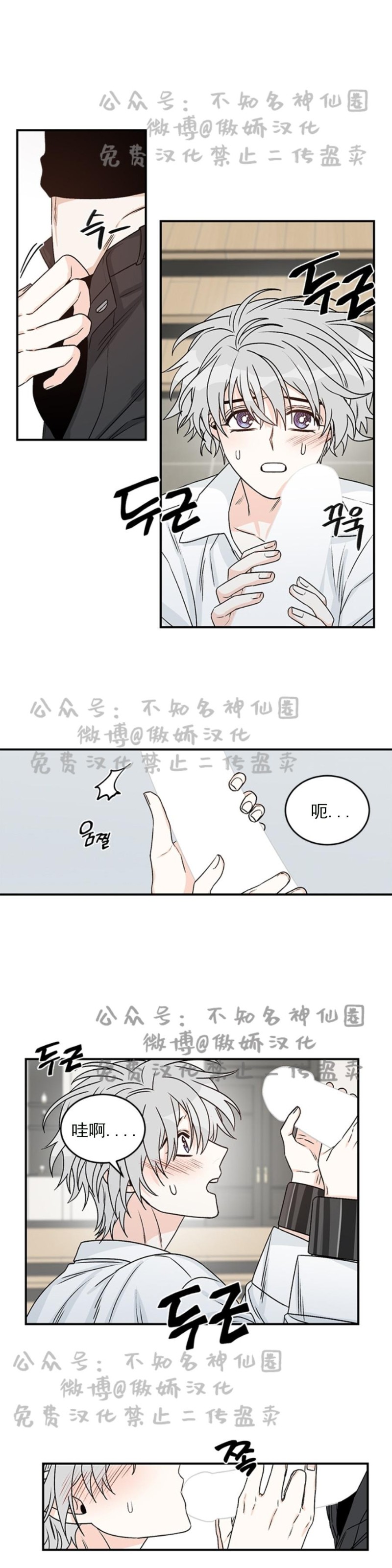 【逐龙/男神求婚后我跑了[耽美]】漫画-（第15話）章节漫画下拉式图片-14.jpg