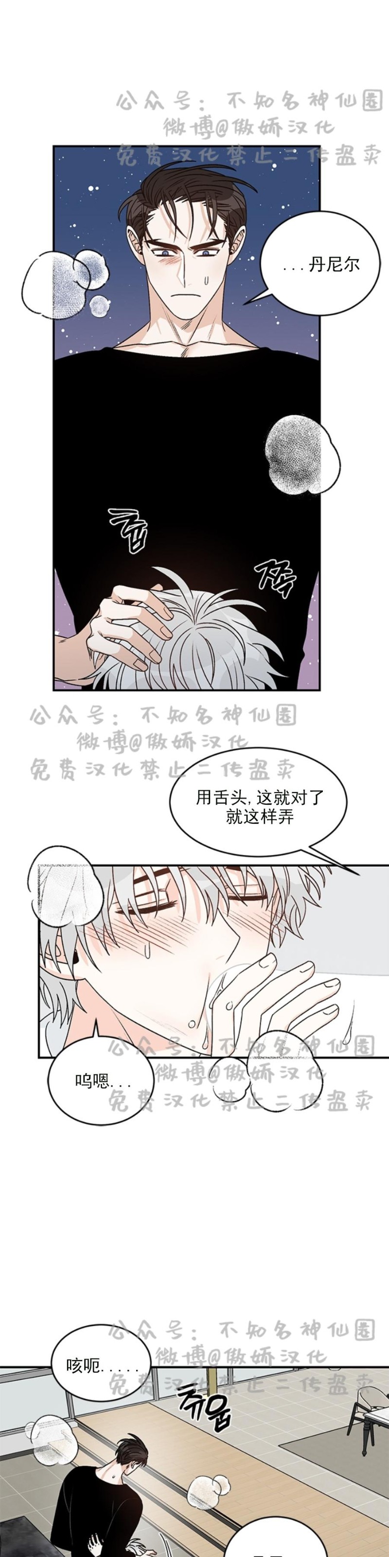 【逐龙/男神求婚后我跑了[耽美]】漫画-（第15話）章节漫画下拉式图片-15.jpg