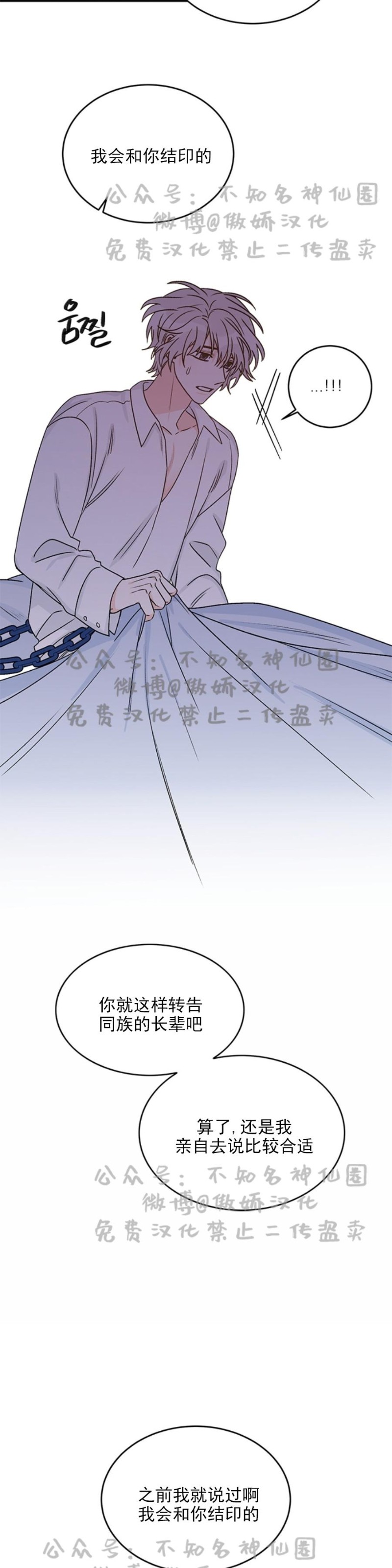 【逐龙/男神求婚后我跑了[耽美]】漫画-（第15話）章节漫画下拉式图片-3.jpg