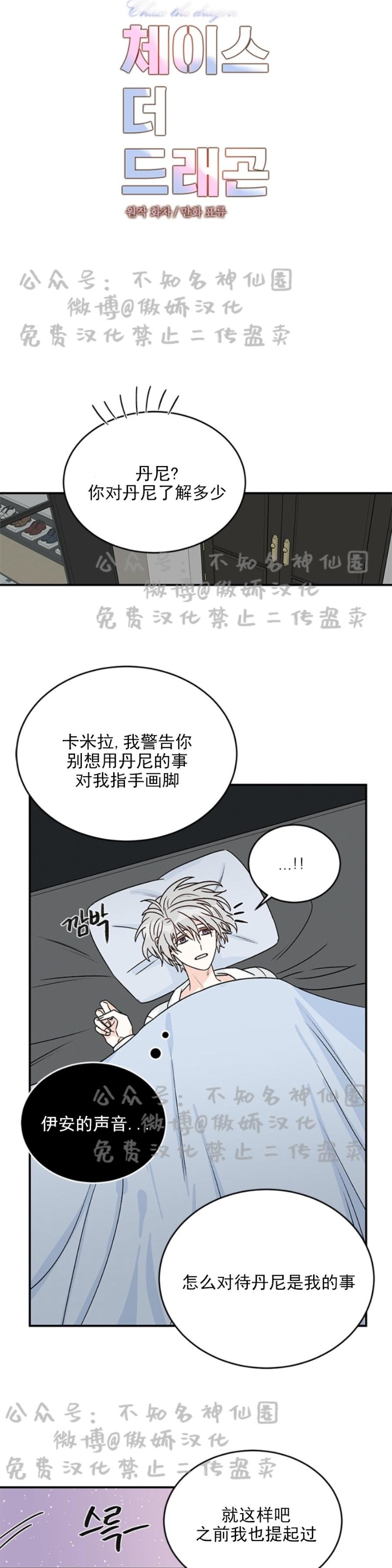 《逐龙/男神求婚后我跑了》漫画最新章节第15话免费下拉式在线观看章节第【2】张图片