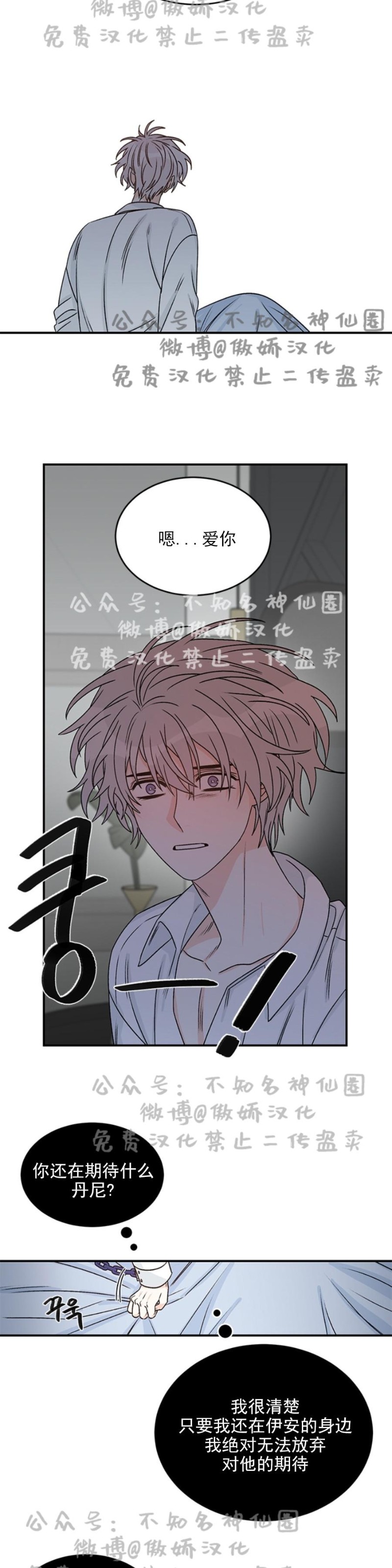 【逐龙/男神求婚后我跑了[耽美]】漫画-（第15話）章节漫画下拉式图片-4.jpg