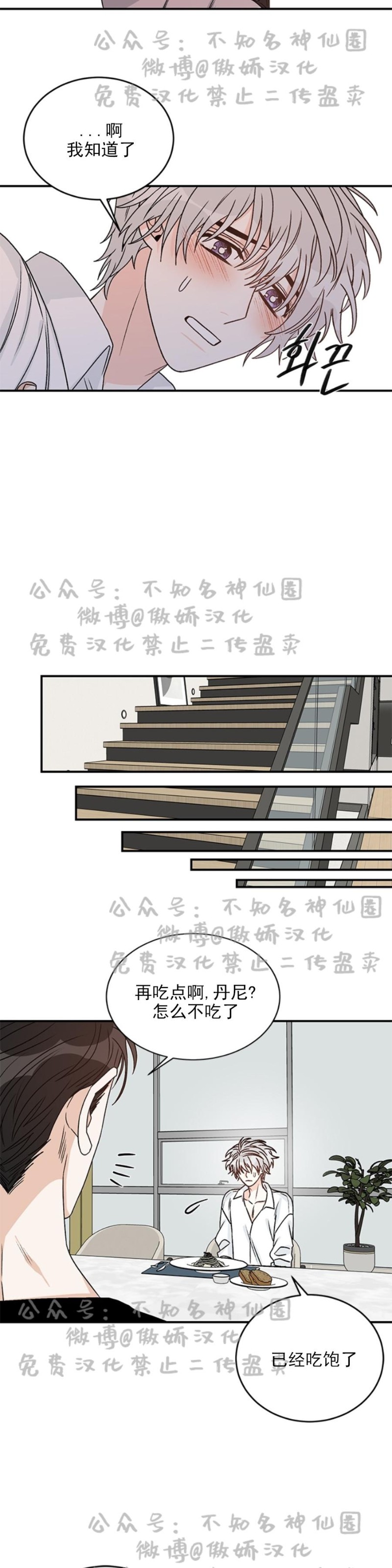 【逐龙/男神求婚后我跑了[耽美]】漫画-（第15話）章节漫画下拉式图片-9.jpg