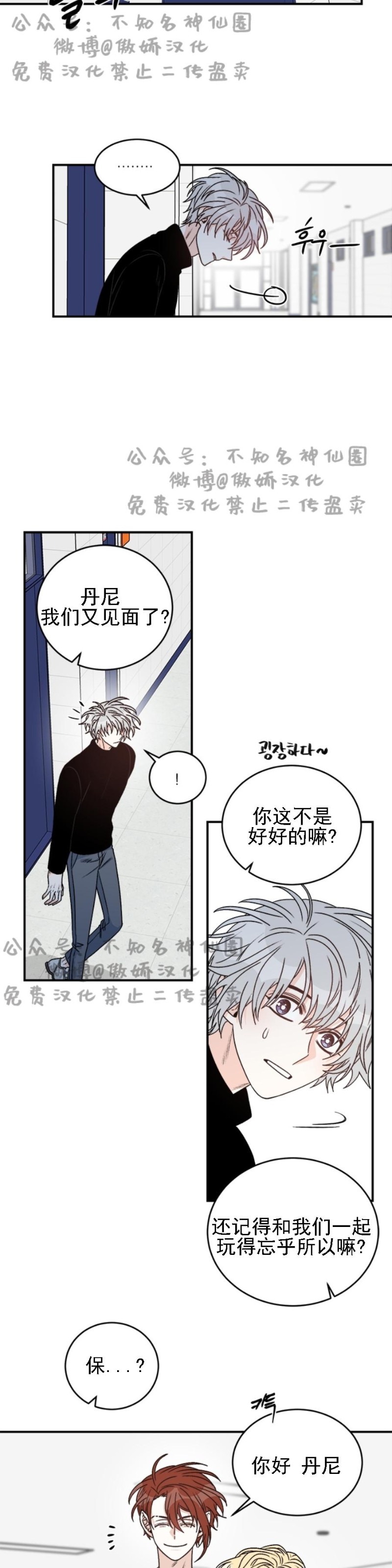 《逐龙/男神求婚后我跑了》漫画最新章节第16话免费下拉式在线观看章节第【11】张图片