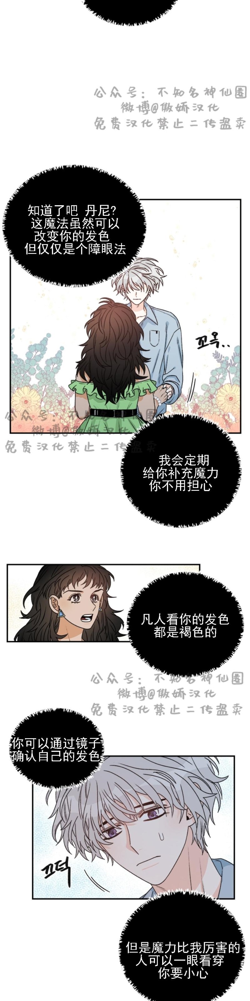 《逐龙/男神求婚后我跑了》漫画最新章节第16话免费下拉式在线观看章节第【2】张图片