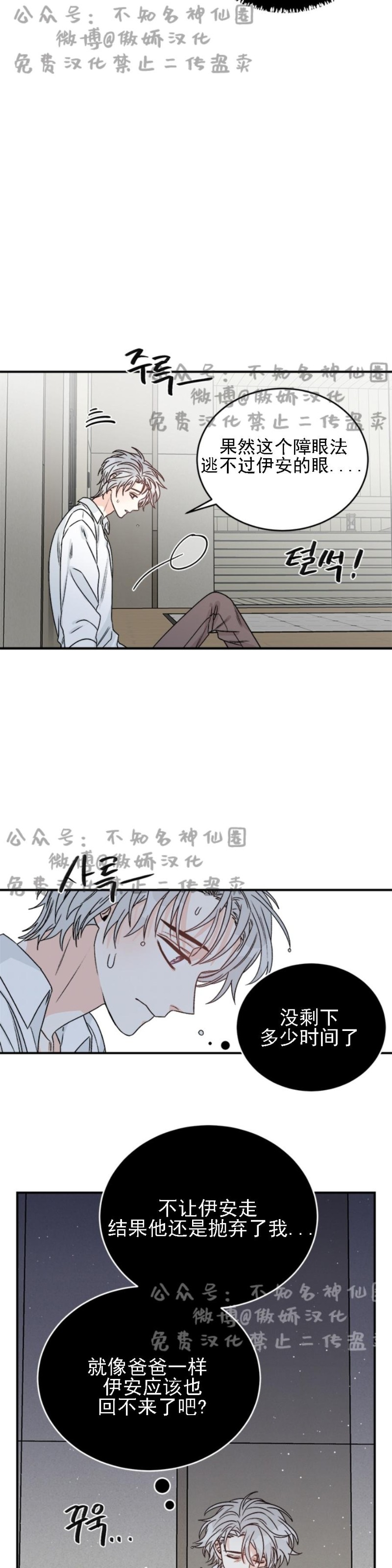 《逐龙/男神求婚后我跑了》漫画最新章节第16话免费下拉式在线观看章节第【3】张图片