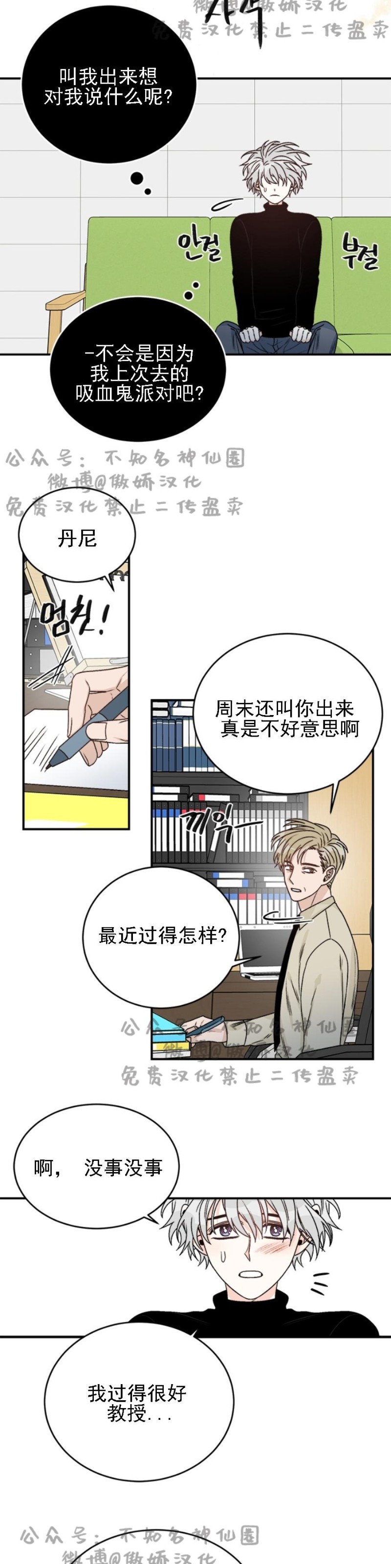 《逐龙/男神求婚后我跑了》漫画最新章节第16话免费下拉式在线观看章节第【5】张图片