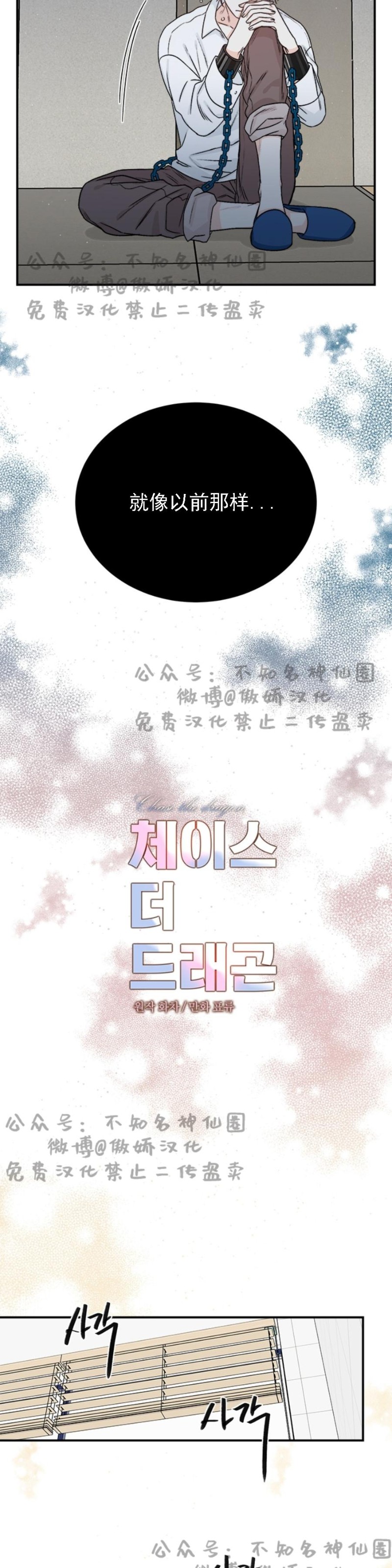 《逐龙/男神求婚后我跑了》漫画最新章节第16话免费下拉式在线观看章节第【4】张图片