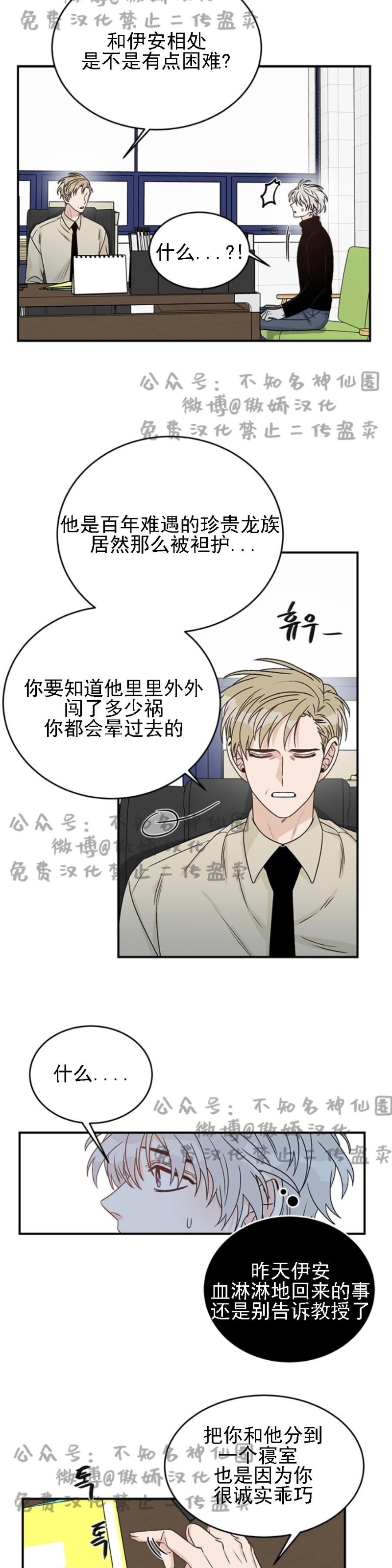 《逐龙/男神求婚后我跑了》漫画最新章节第16话免费下拉式在线观看章节第【6】张图片