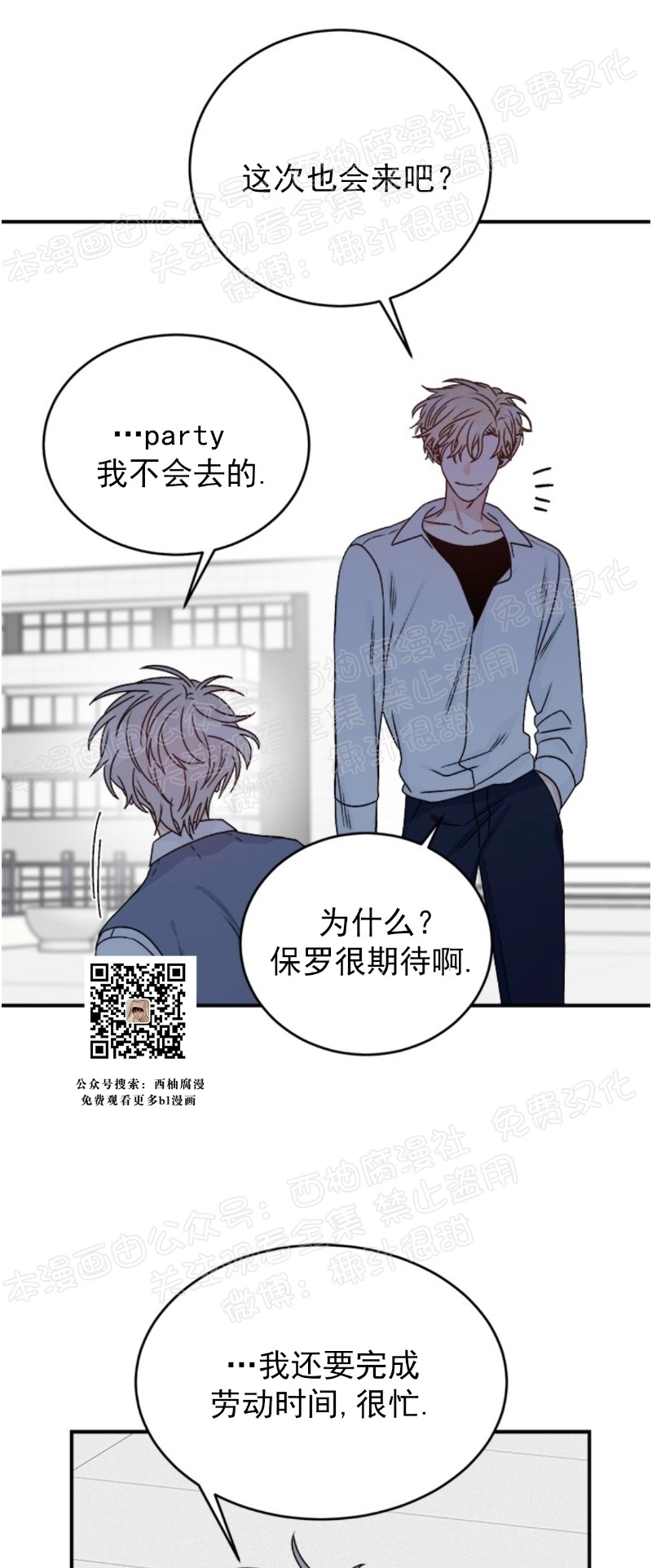 《逐龙/男神求婚后我跑了》漫画最新章节第18话免费下拉式在线观看章节第【18】张图片