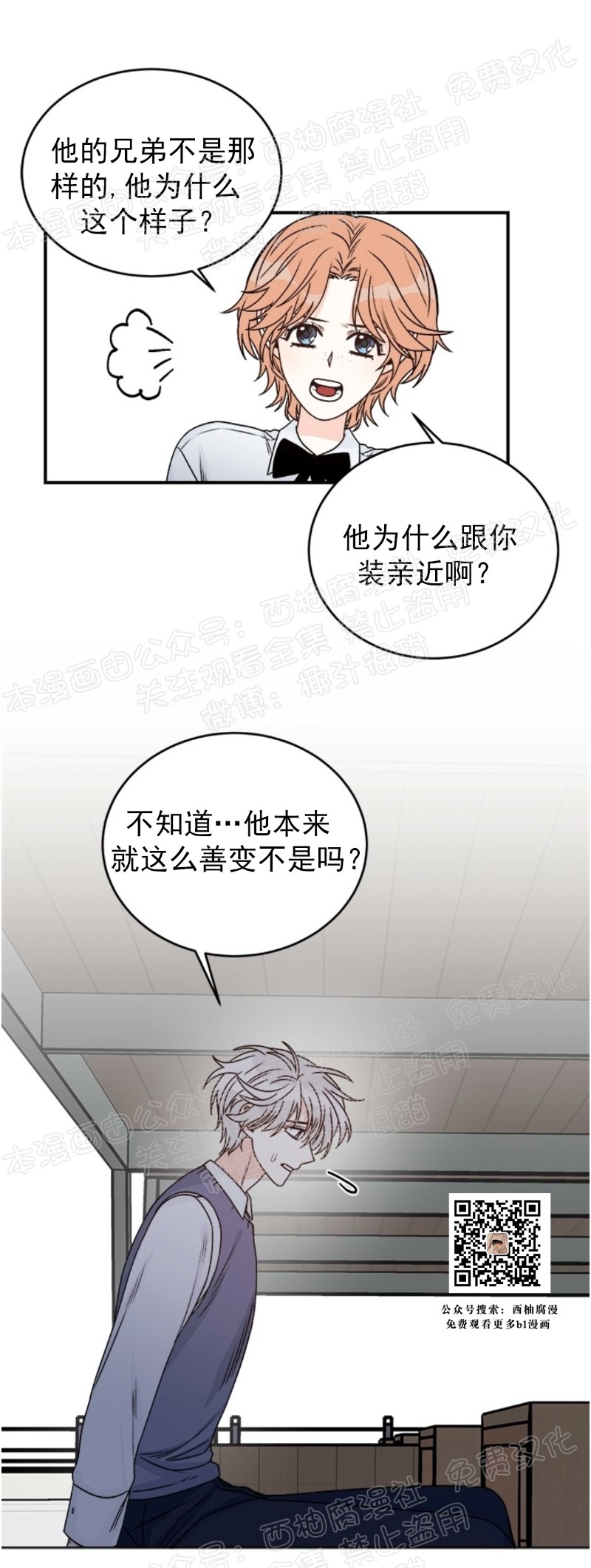 《逐龙/男神求婚后我跑了》漫画最新章节第18话免费下拉式在线观看章节第【21】张图片