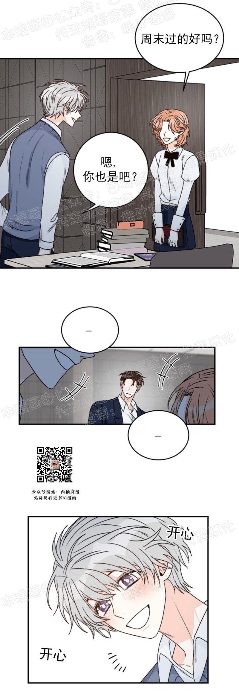 《逐龙/男神求婚后我跑了》漫画最新章节第18话免费下拉式在线观看章节第【3】张图片