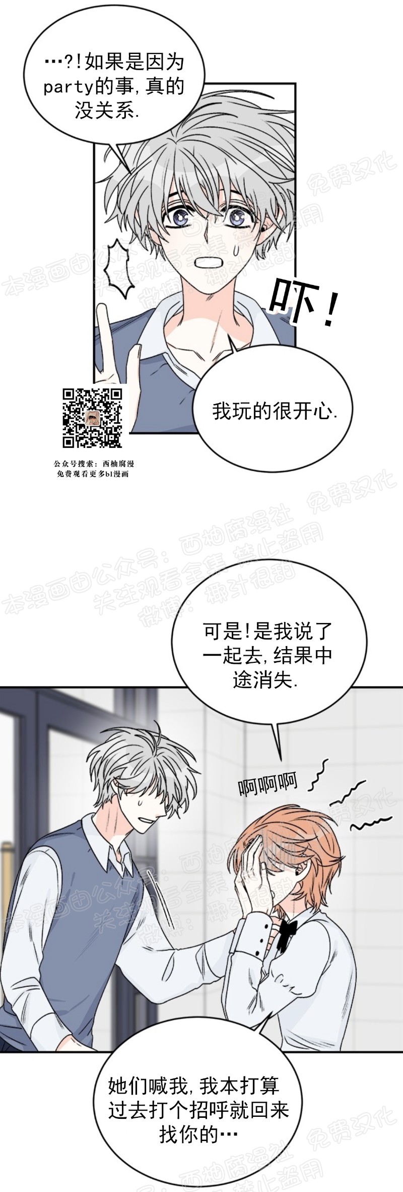 《逐龙/男神求婚后我跑了》漫画最新章节第18话免费下拉式在线观看章节第【6】张图片