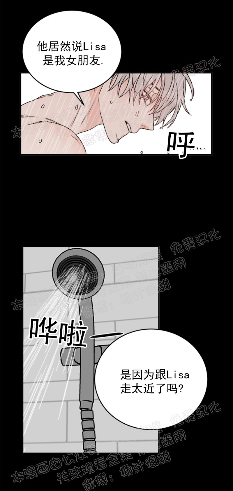 【逐龙/男神求婚后我跑了[耽美]】漫画-（第19話）章节漫画下拉式图片-26.jpg