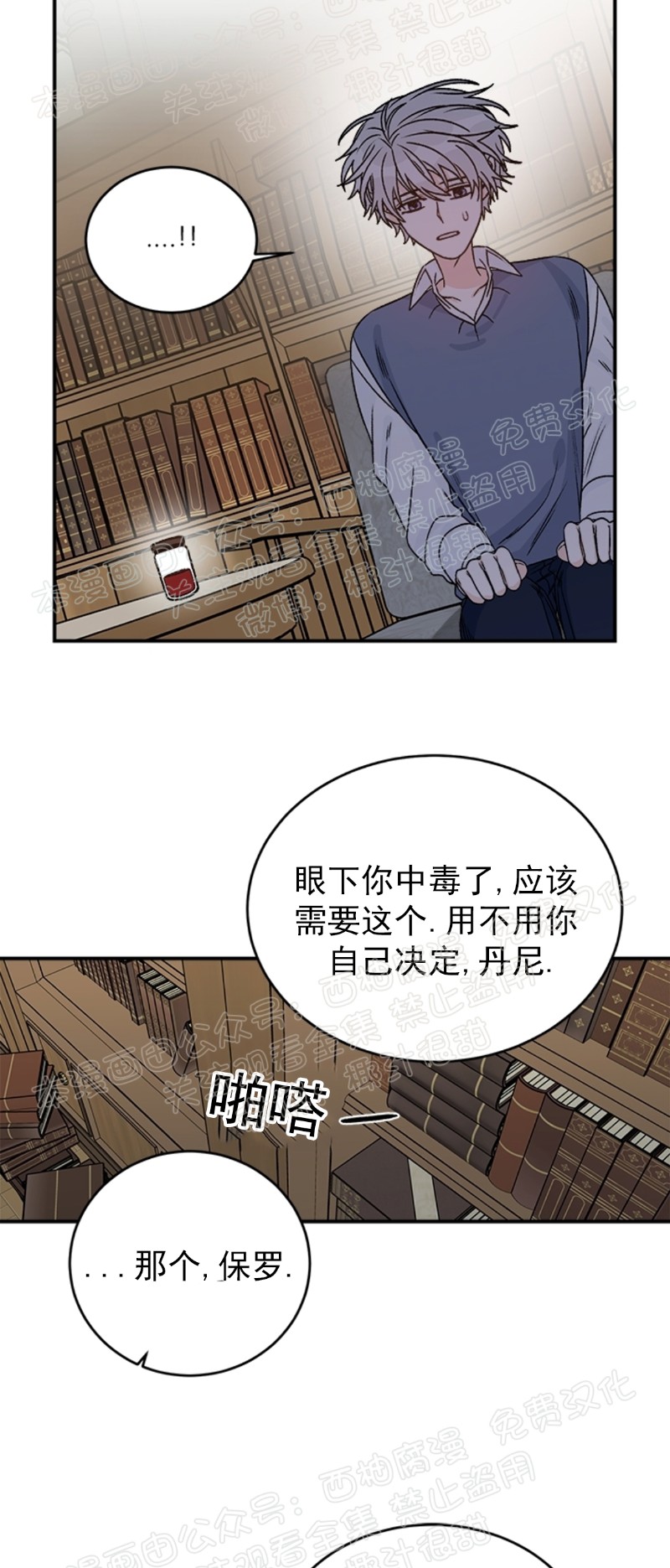 【逐龙/男神求婚后我跑了[耽美]】漫画-（第19話）章节漫画下拉式图片-4.jpg