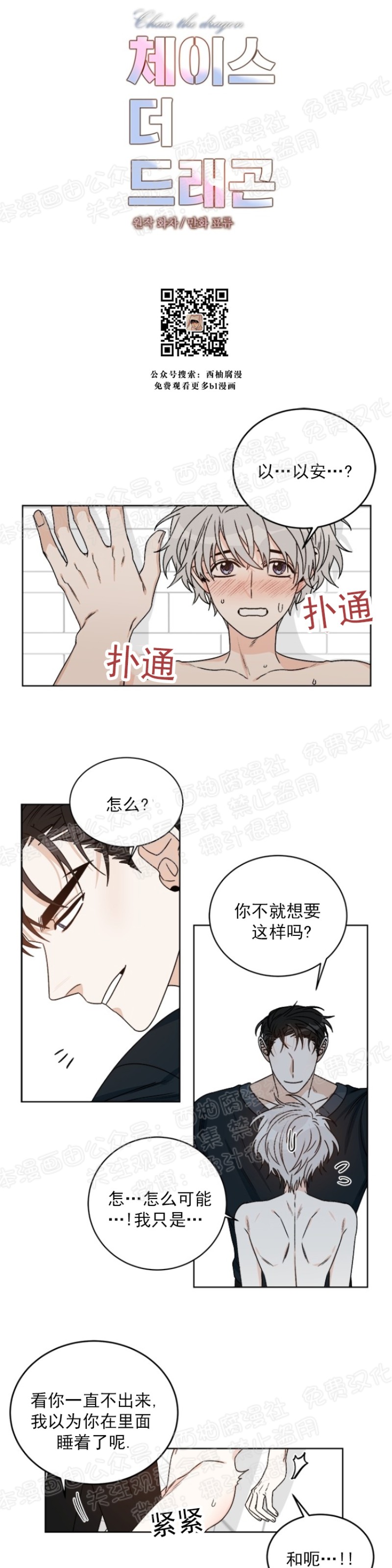 《逐龙/男神求婚后我跑了》漫画最新章节第20话免费下拉式在线观看章节第【1】张图片