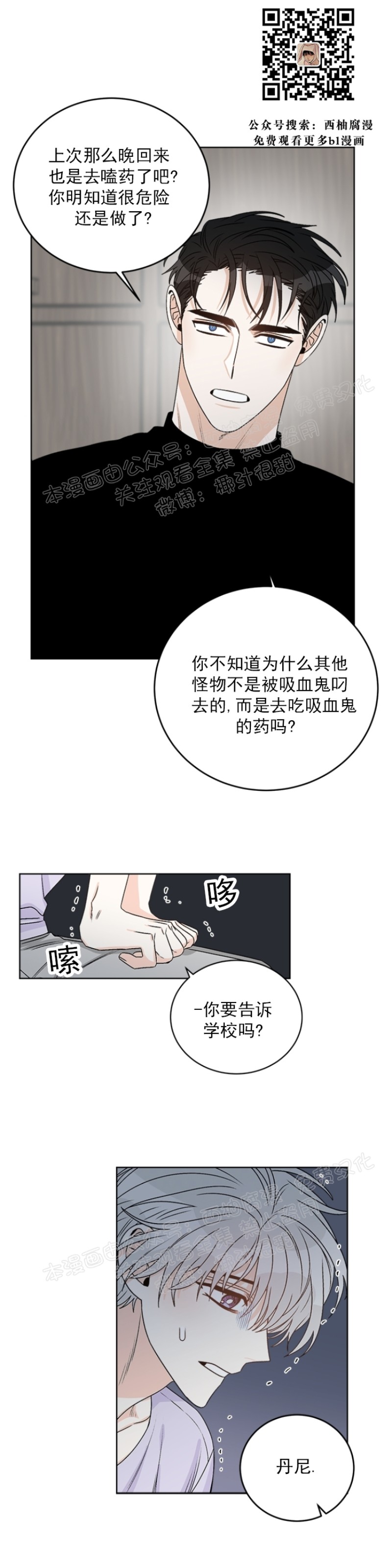 《逐龙/男神求婚后我跑了》漫画最新章节第21话免费下拉式在线观看章节第【20】张图片