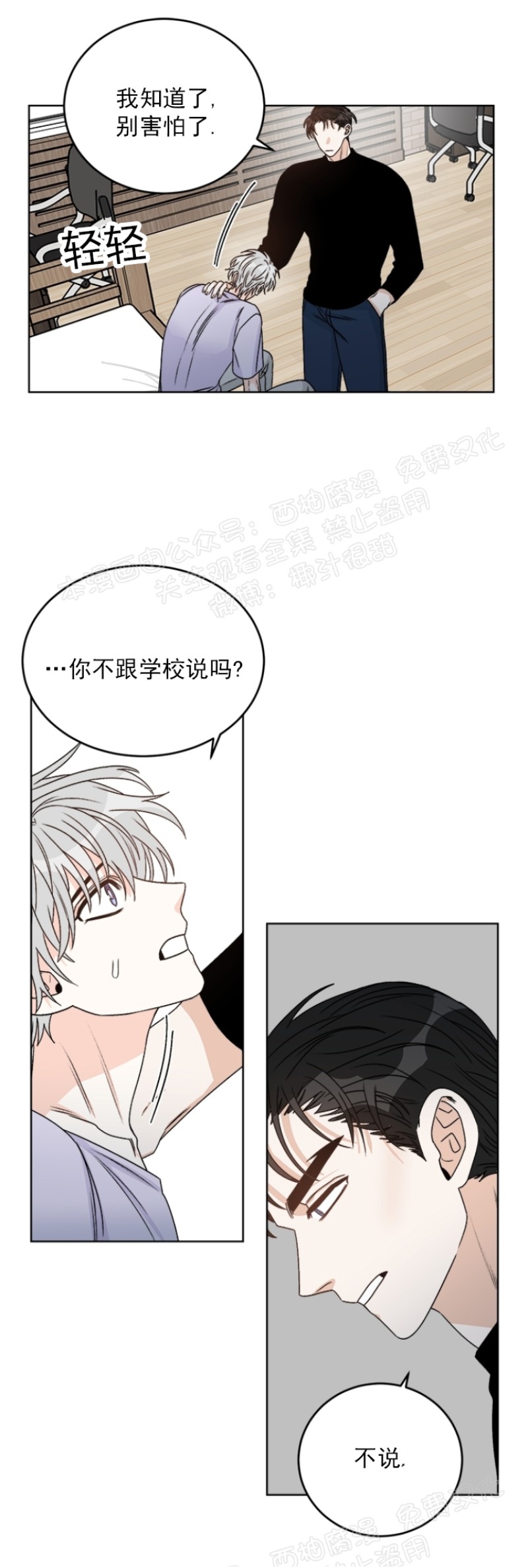 《逐龙/男神求婚后我跑了》漫画最新章节第21话免费下拉式在线观看章节第【22】张图片