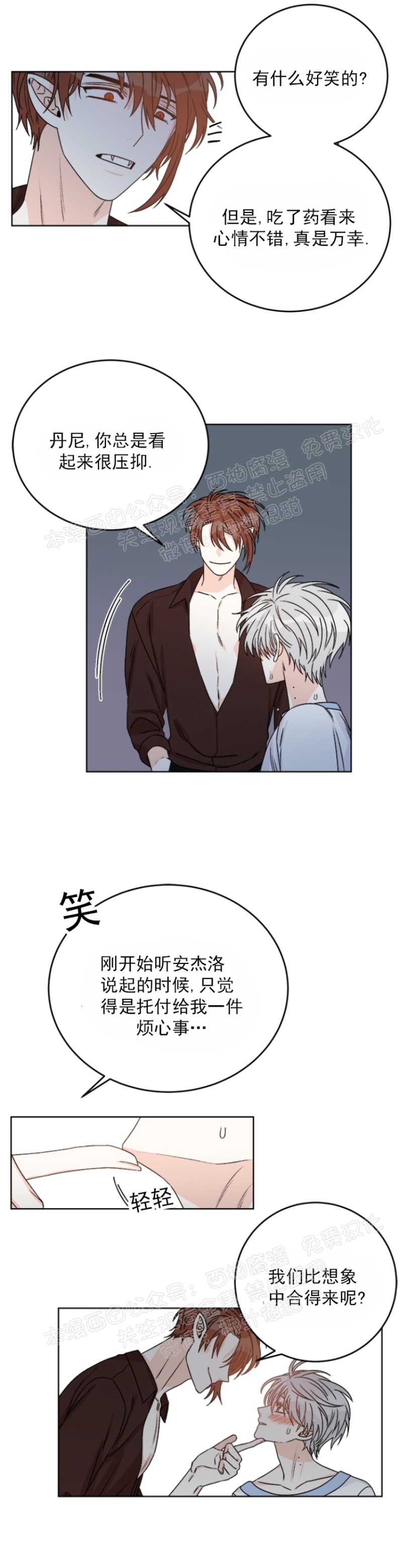 《逐龙/男神求婚后我跑了》漫画最新章节第21话免费下拉式在线观看章节第【5】张图片