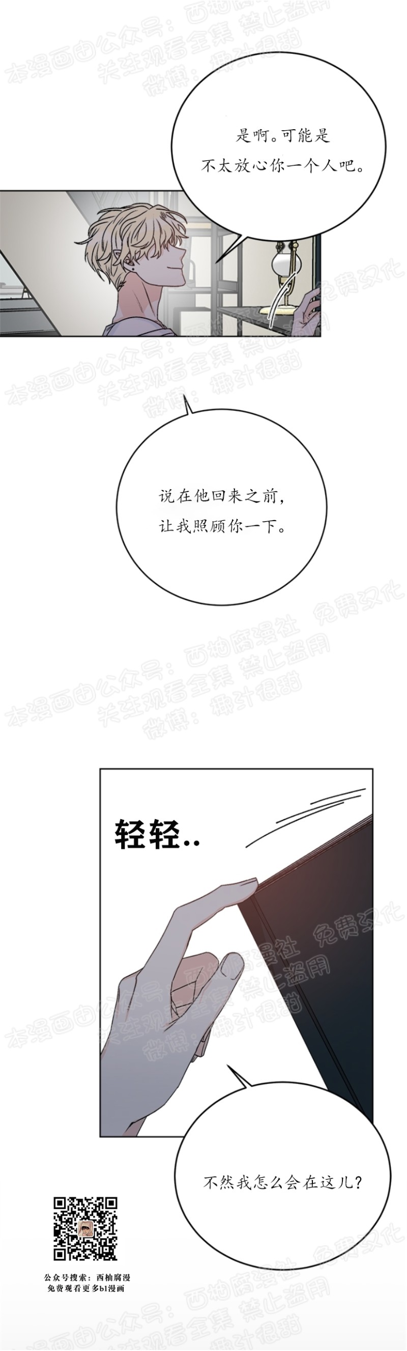 《逐龙/男神求婚后我跑了》漫画最新章节第22话免费下拉式在线观看章节第【2】张图片