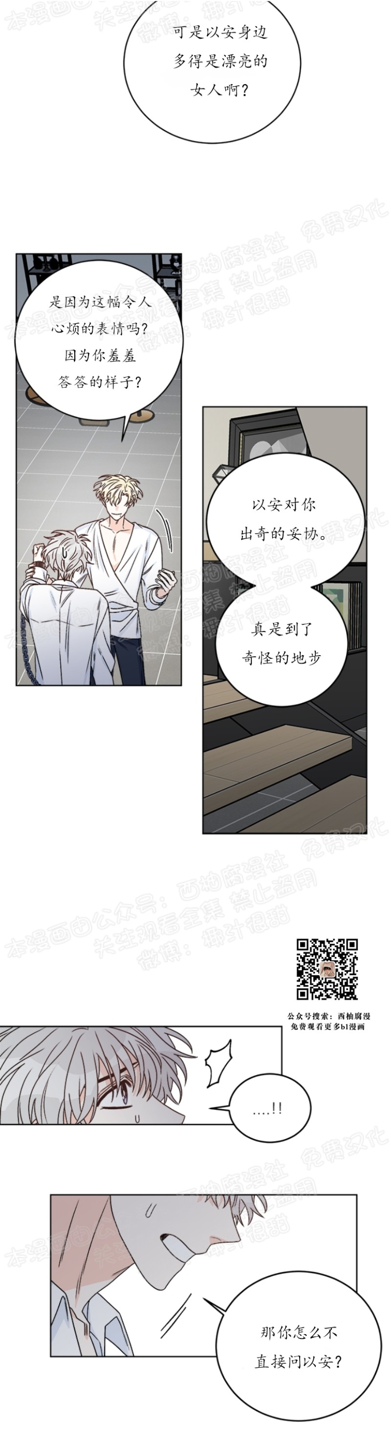 《逐龙/男神求婚后我跑了》漫画最新章节第22话免费下拉式在线观看章节第【11】张图片