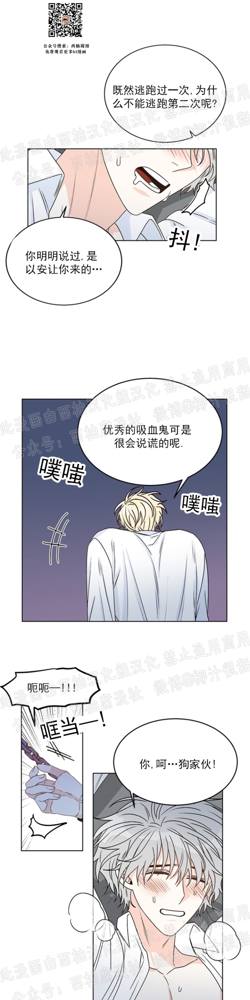 《逐龙/男神求婚后我跑了》漫画最新章节第23话免费下拉式在线观看章节第【20】张图片