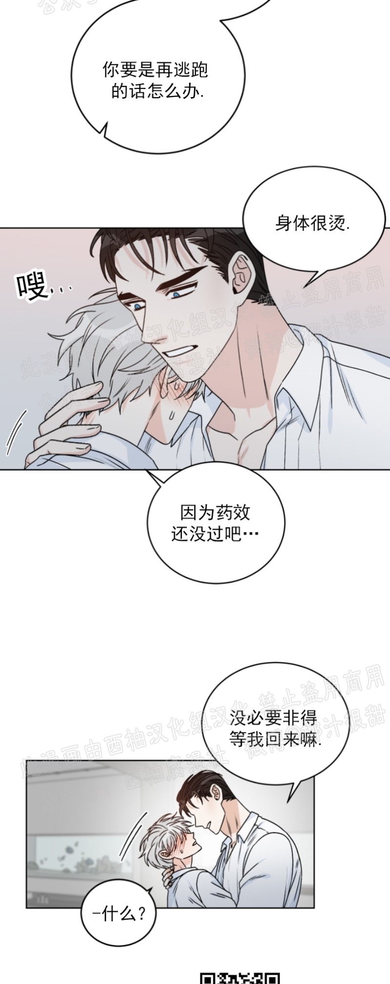 《逐龙/男神求婚后我跑了》漫画最新章节第24话免费下拉式在线观看章节第【14】张图片