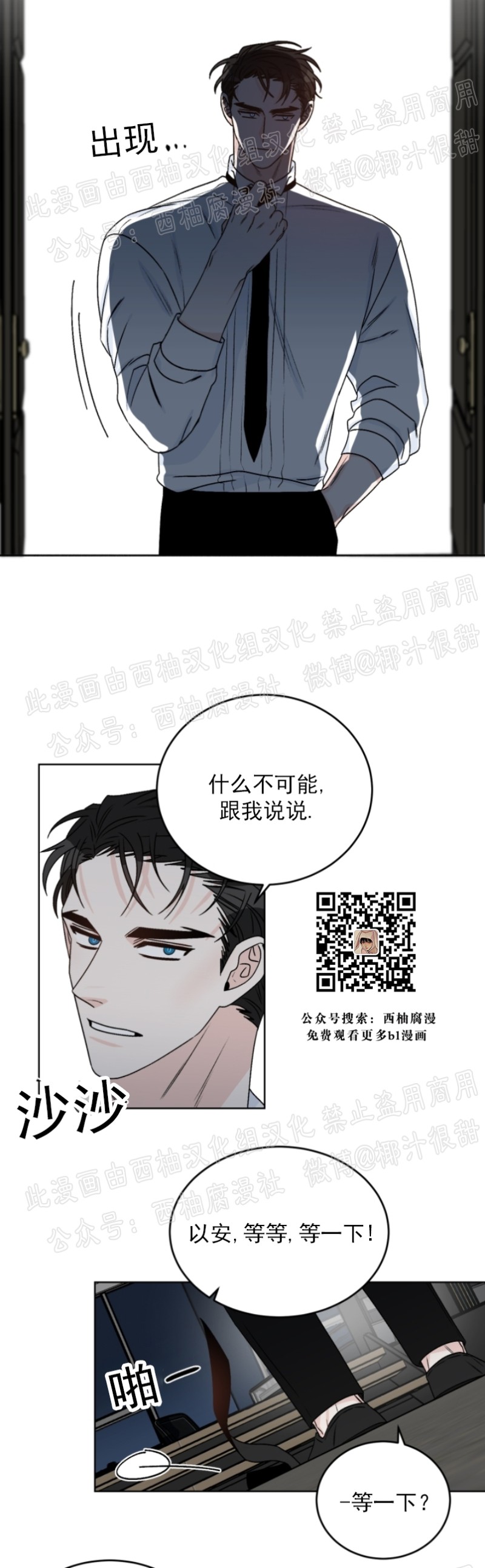 【逐龙/男神求婚后我跑了[耽美]】漫画-（第24話）章节漫画下拉式图片-2.jpg