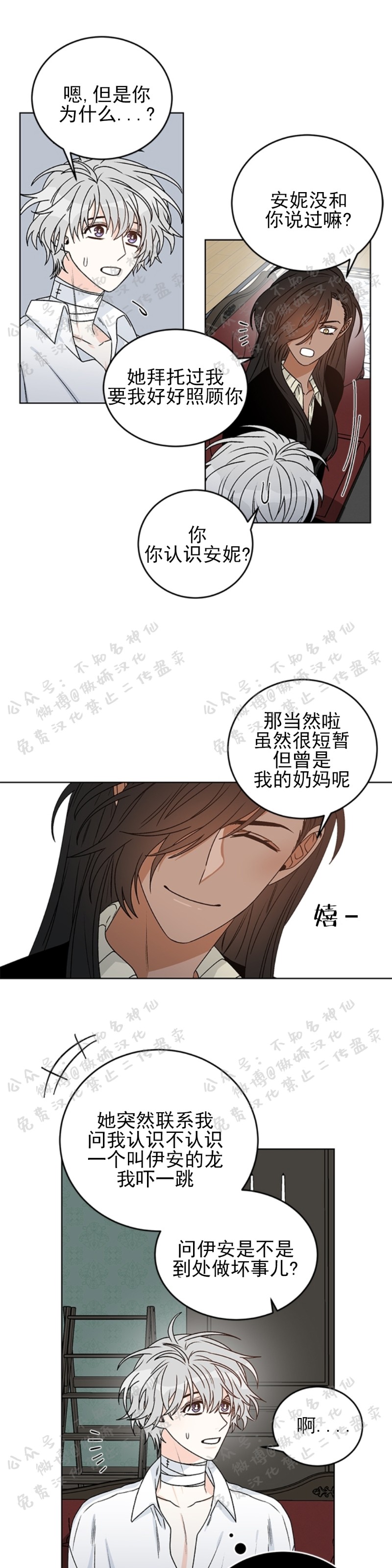 《逐龙/男神求婚后我跑了》漫画最新章节第25话免费下拉式在线观看章节第【10】张图片