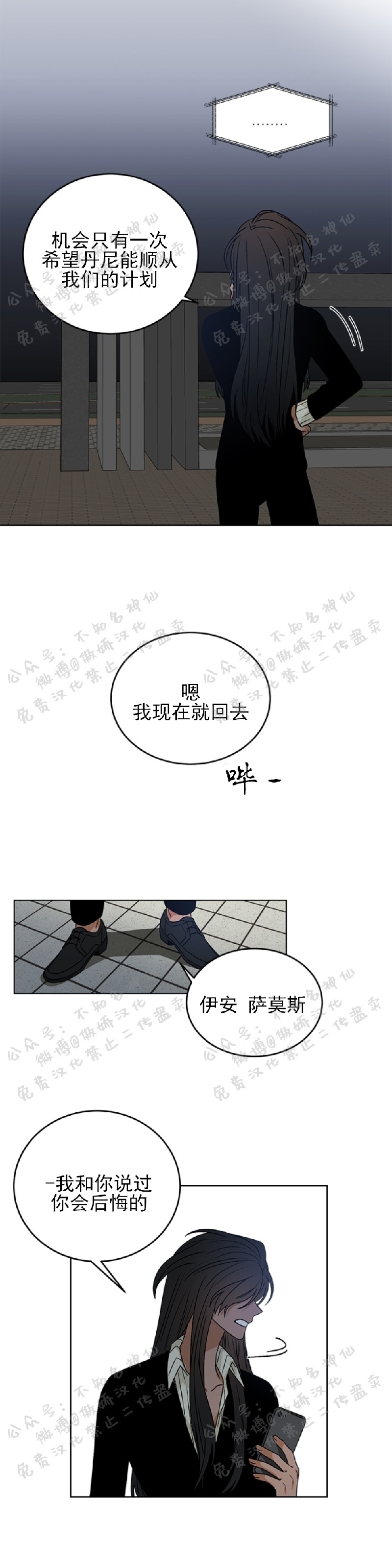 《逐龙/男神求婚后我跑了》漫画最新章节第25话免费下拉式在线观看章节第【15】张图片