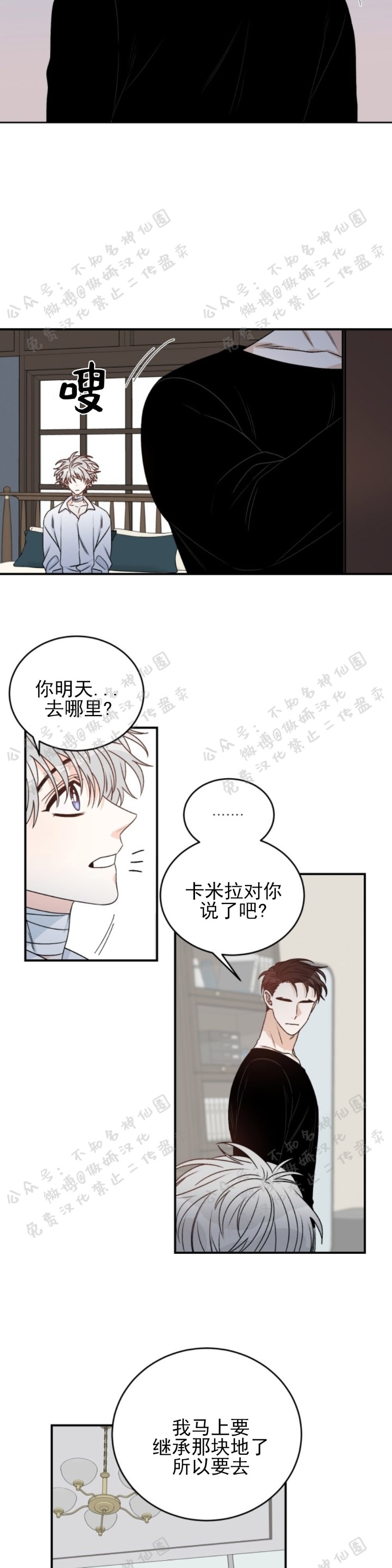 《逐龙/男神求婚后我跑了》漫画最新章节第26话免费下拉式在线观看章节第【2】张图片