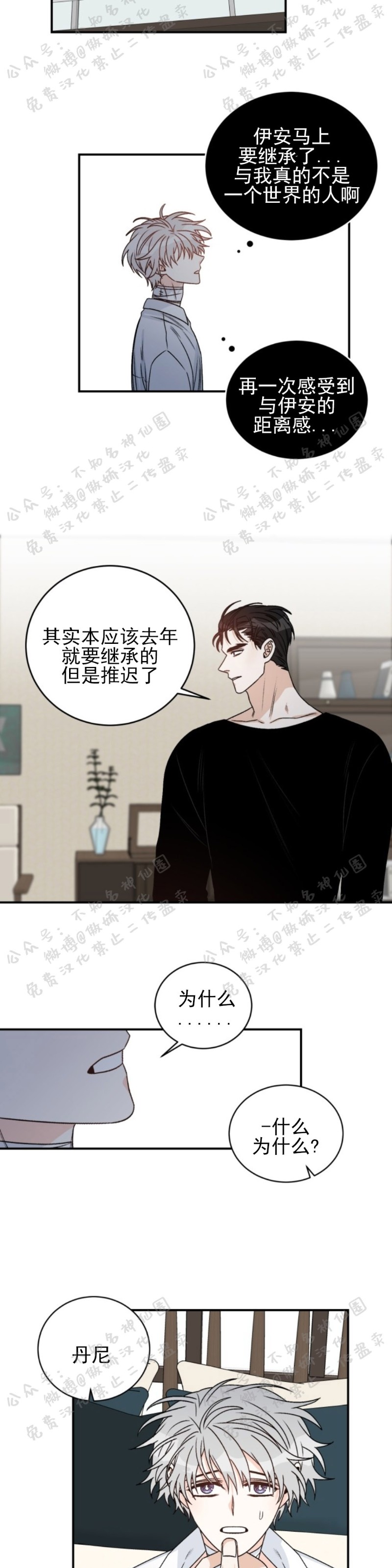 《逐龙/男神求婚后我跑了》漫画最新章节第26话免费下拉式在线观看章节第【3】张图片