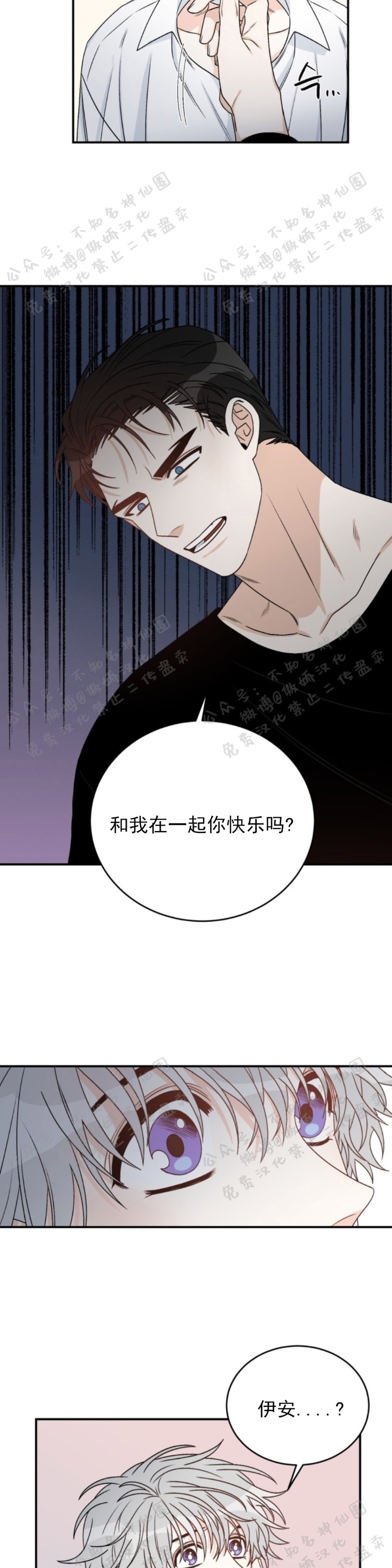 《逐龙/男神求婚后我跑了》漫画最新章节第26话免费下拉式在线观看章节第【4】张图片