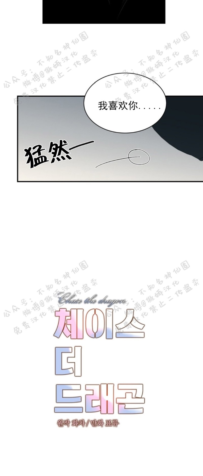 《逐龙/男神求婚后我跑了》漫画最新章节第26话免费下拉式在线观看章节第【10】张图片