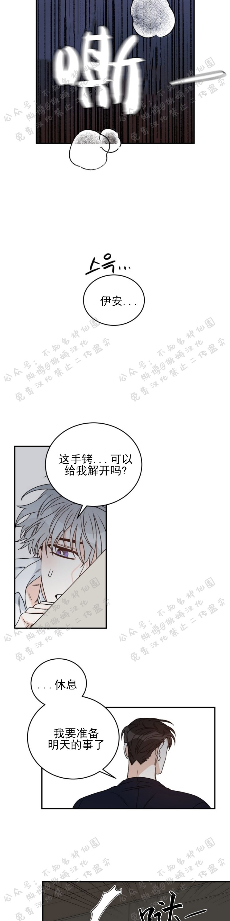 《逐龙/男神求婚后我跑了》漫画最新章节第26话免费下拉式在线观看章节第【18】张图片