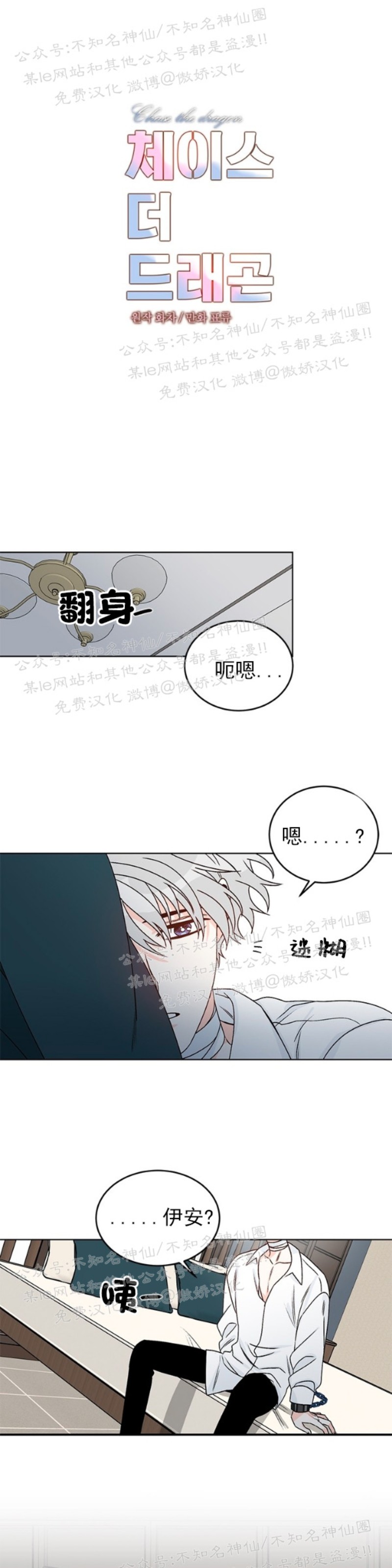 《逐龙/男神求婚后我跑了》漫画最新章节第27话免费下拉式在线观看章节第【1】张图片