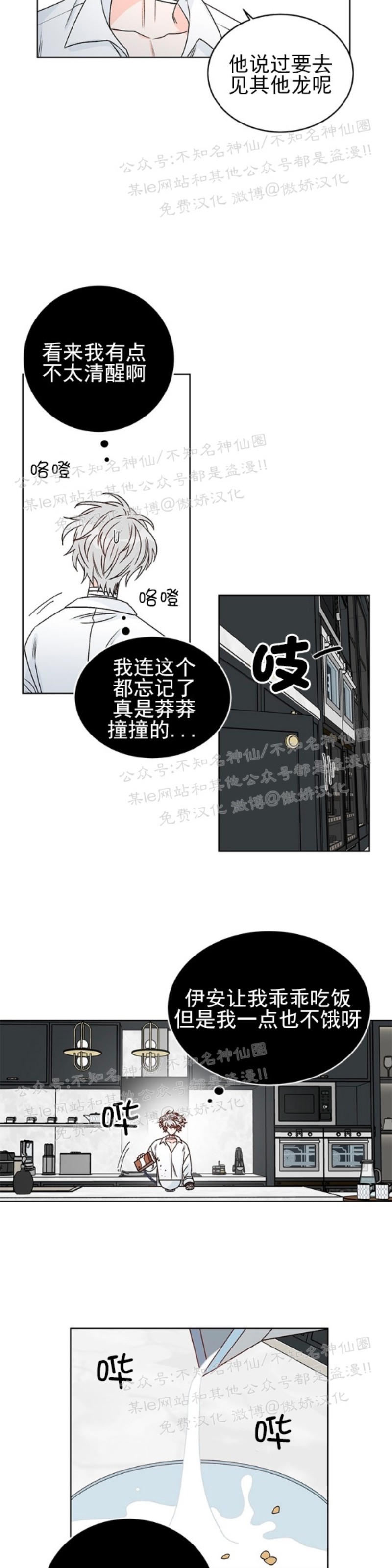 《逐龙/男神求婚后我跑了》漫画最新章节第27话免费下拉式在线观看章节第【5】张图片