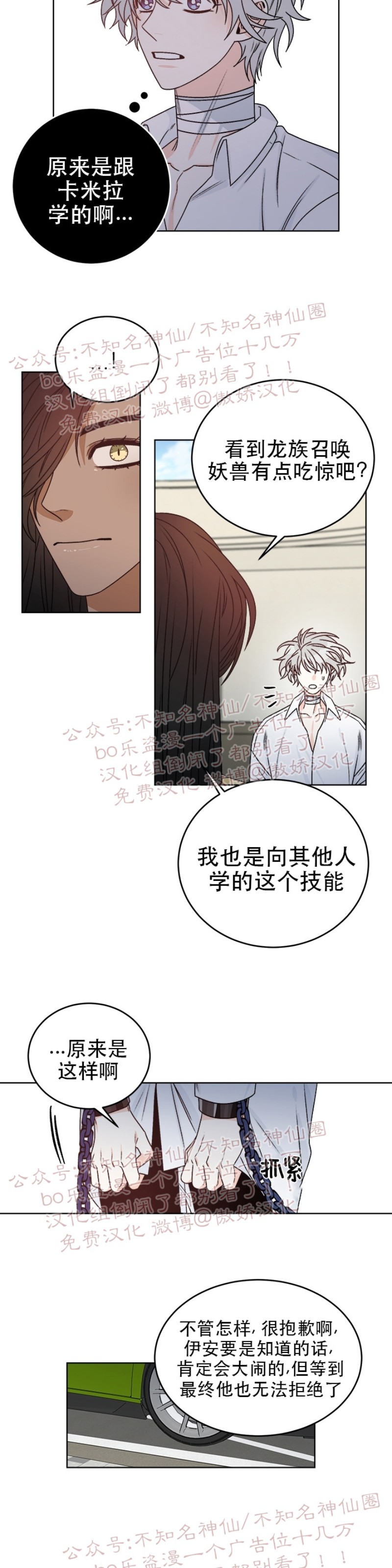 《逐龙/男神求婚后我跑了》漫画最新章节第28话免费下拉式在线观看章节第【4】张图片