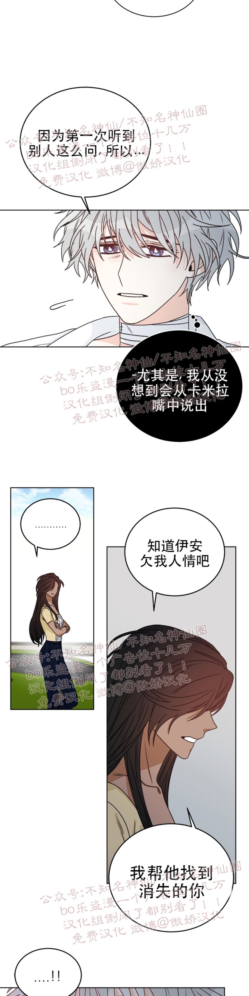 《逐龙/男神求婚后我跑了》漫画最新章节第28话免费下拉式在线观看章节第【2】张图片