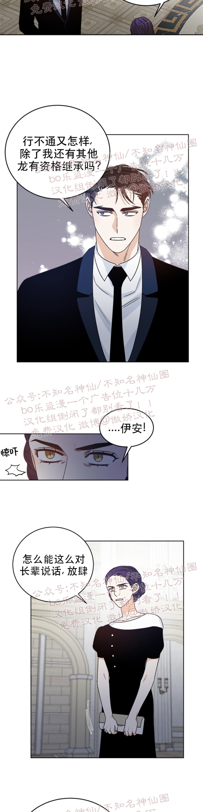 《逐龙/男神求婚后我跑了》漫画最新章节第28话免费下拉式在线观看章节第【10】张图片