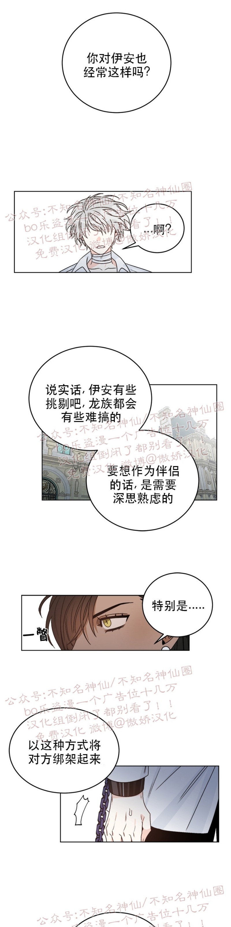 《逐龙/男神求婚后我跑了》漫画最新章节第28话免费下拉式在线观看章节第【16】张图片