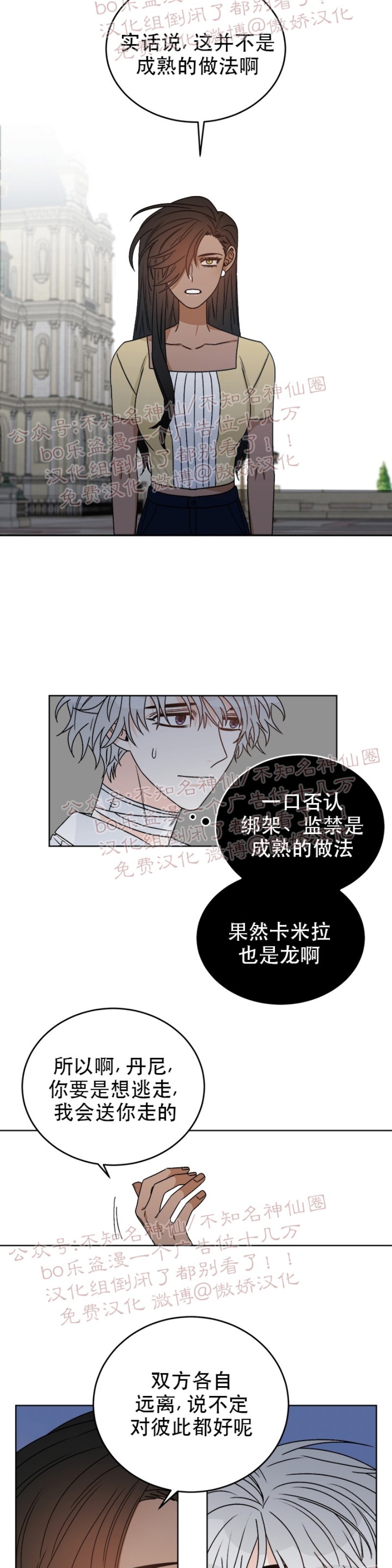 《逐龙/男神求婚后我跑了》漫画最新章节第28话免费下拉式在线观看章节第【17】张图片